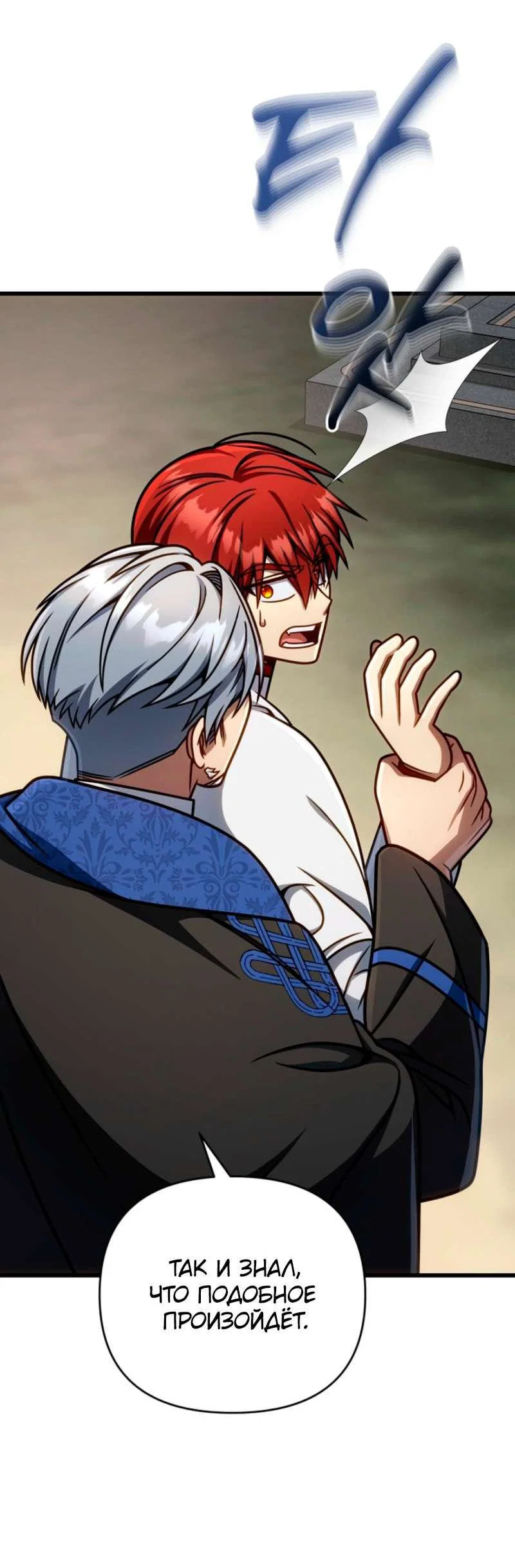 Манга Я избавлюсь от этой страны - Глава 56 Страница 14