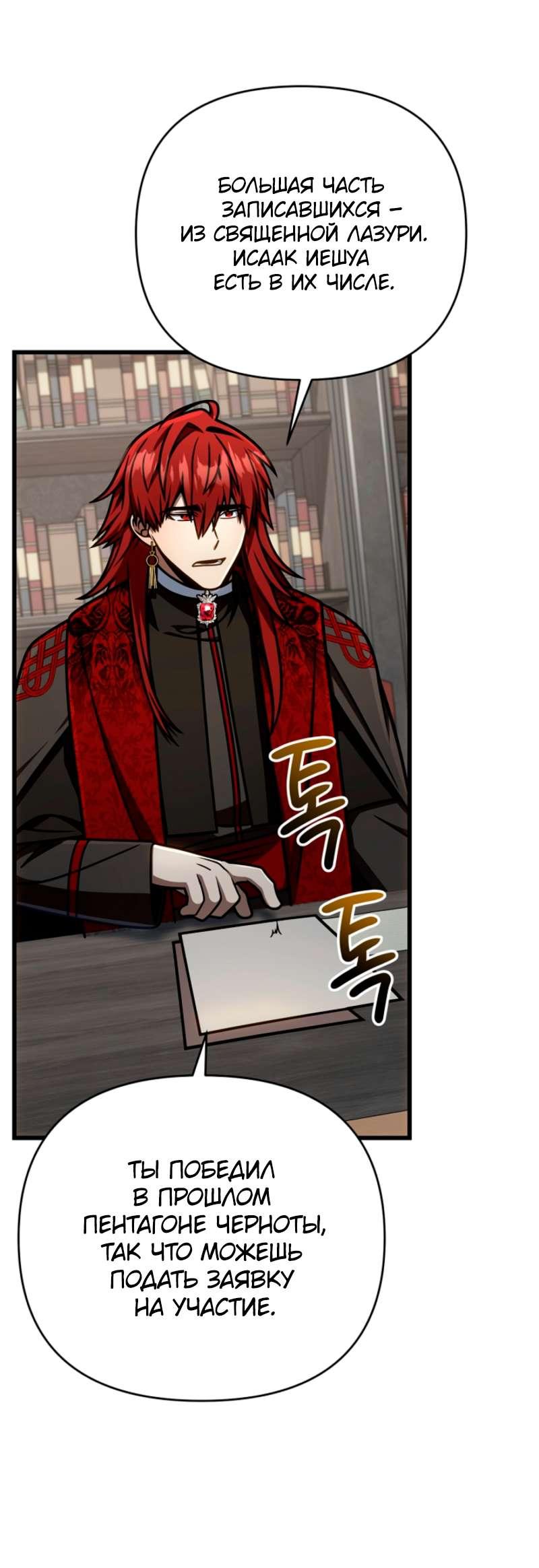 Манга Я избавлюсь от этой страны - Глава 56 Страница 65