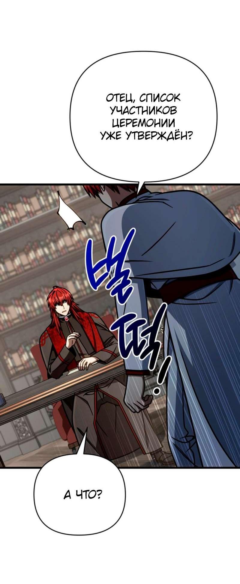 Манга Я избавлюсь от этой страны - Глава 56 Страница 64