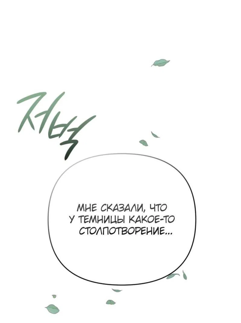 Манга Я избавлюсь от этой страны - Глава 56 Страница 32