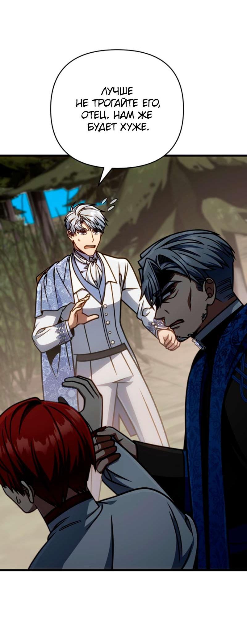 Манга Я избавлюсь от этой страны - Глава 56 Страница 16