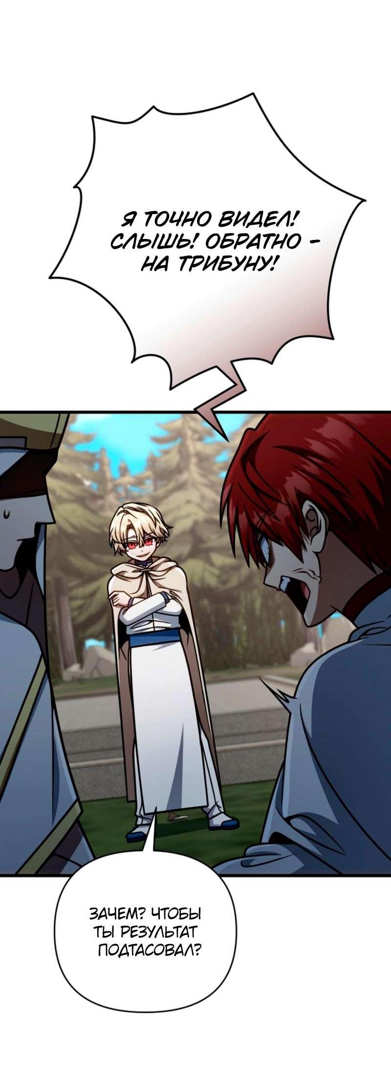 Манга Я избавлюсь от этой страны - Глава 56 Страница 9