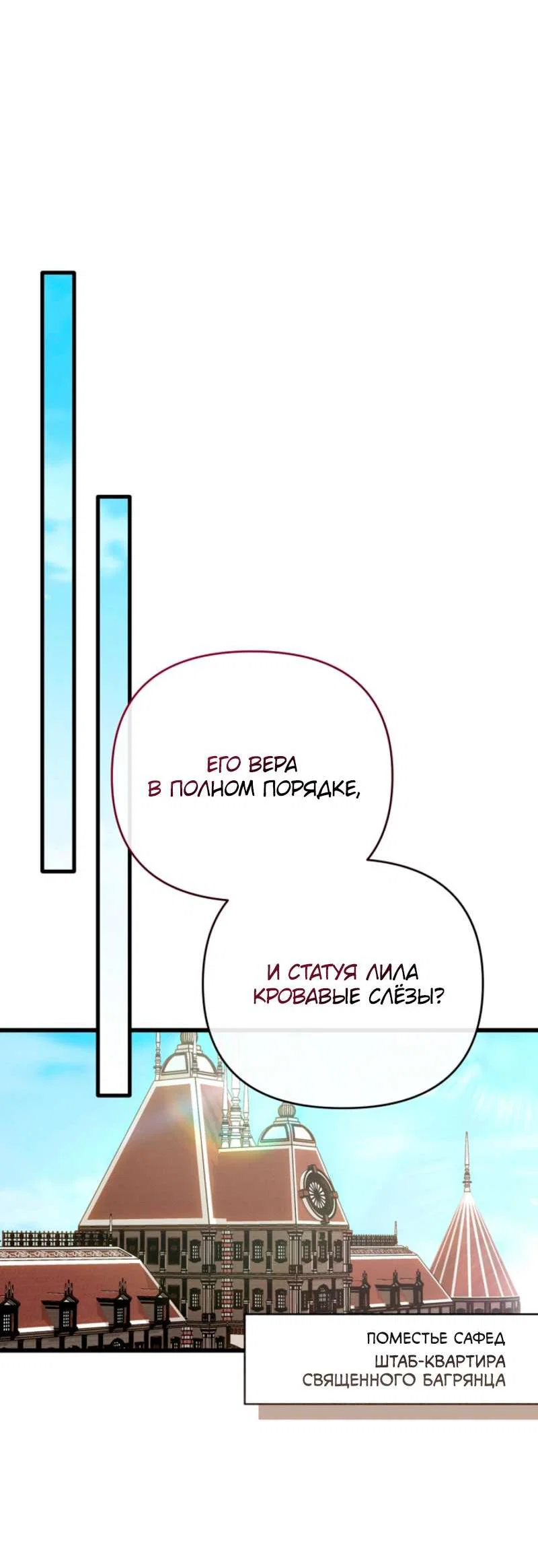 Манга Я избавлюсь от этой страны - Глава 56 Страница 53