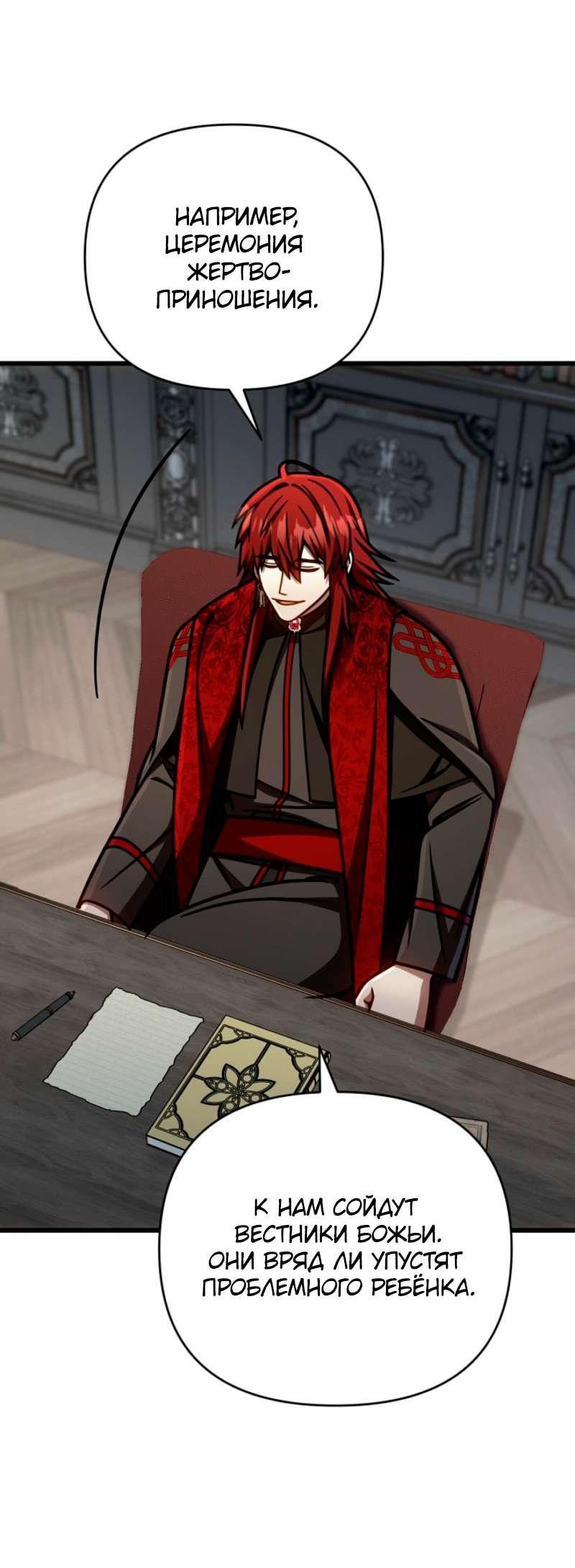 Манга Я избавлюсь от этой страны - Глава 56 Страница 62