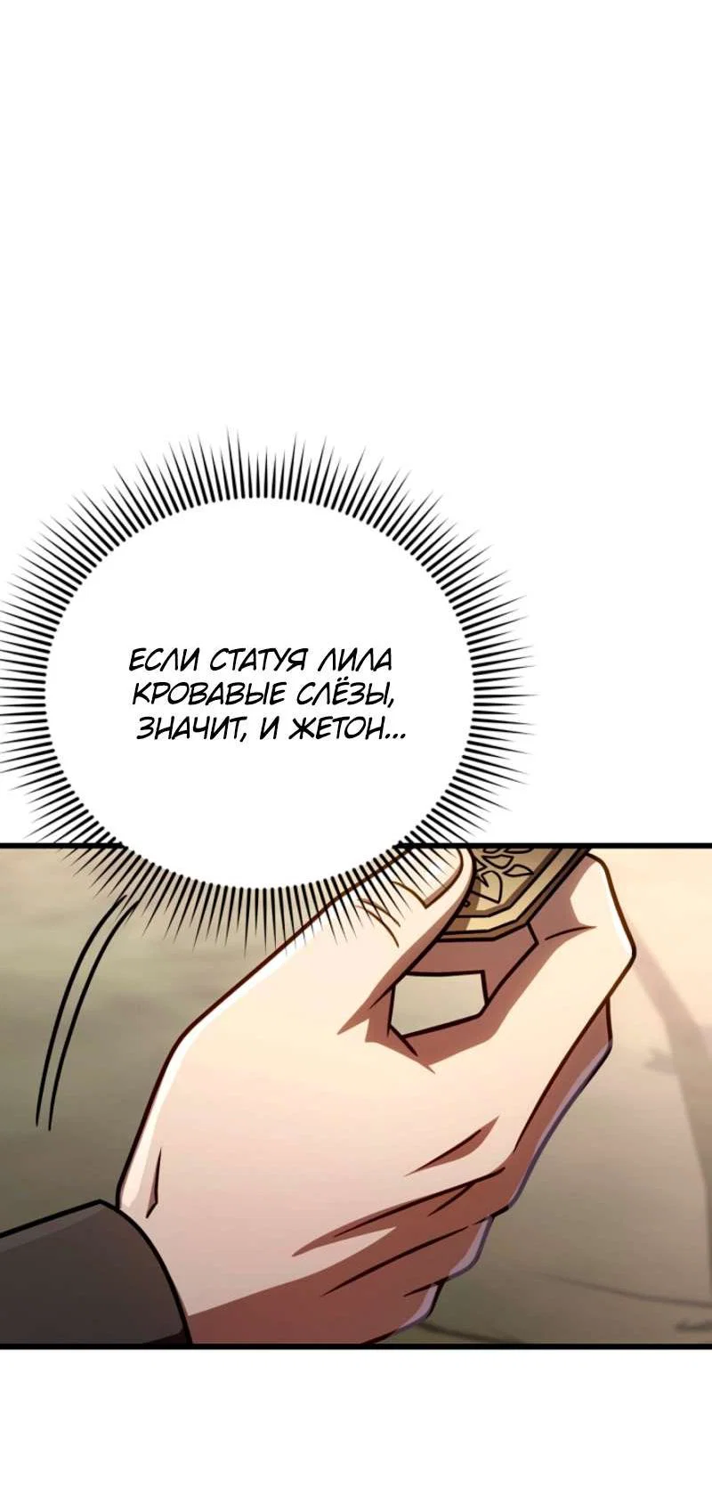 Манга Я избавлюсь от этой страны - Глава 56 Страница 45