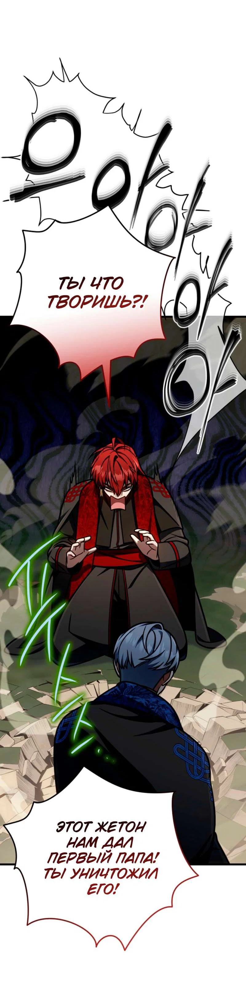 Манга Я избавлюсь от этой страны - Глава 56 Страница 51