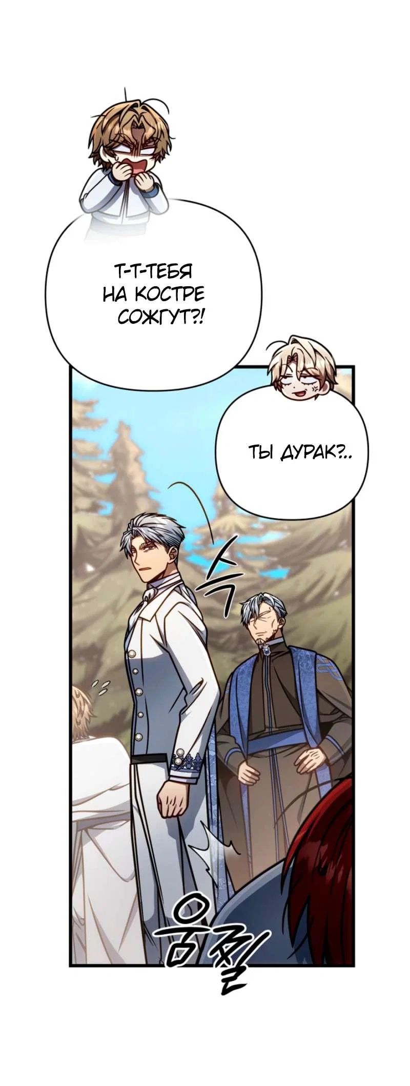 Манга Я избавлюсь от этой страны - Глава 56 Страница 28