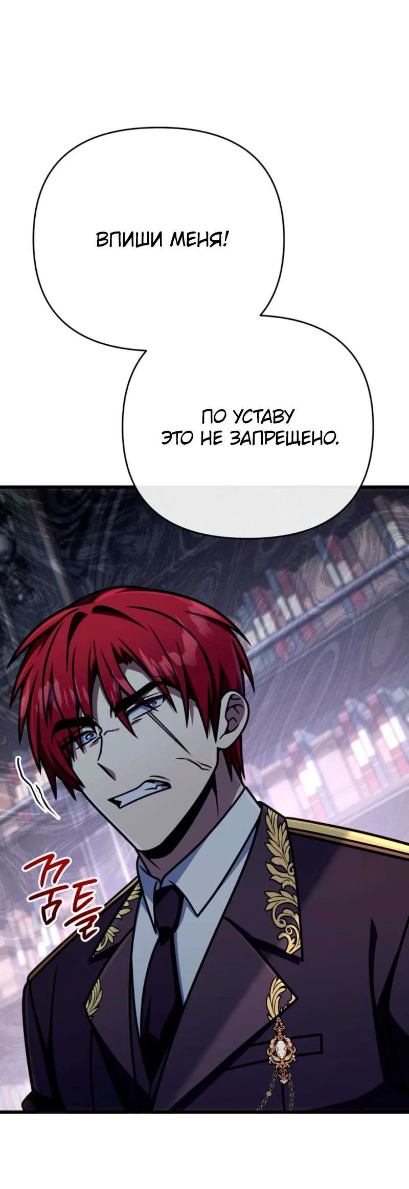 Манга Я избавлюсь от этой страны - Глава 56 Страница 67