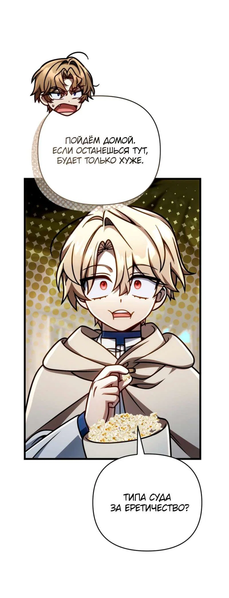 Манга Я избавлюсь от этой страны - Глава 56 Страница 25