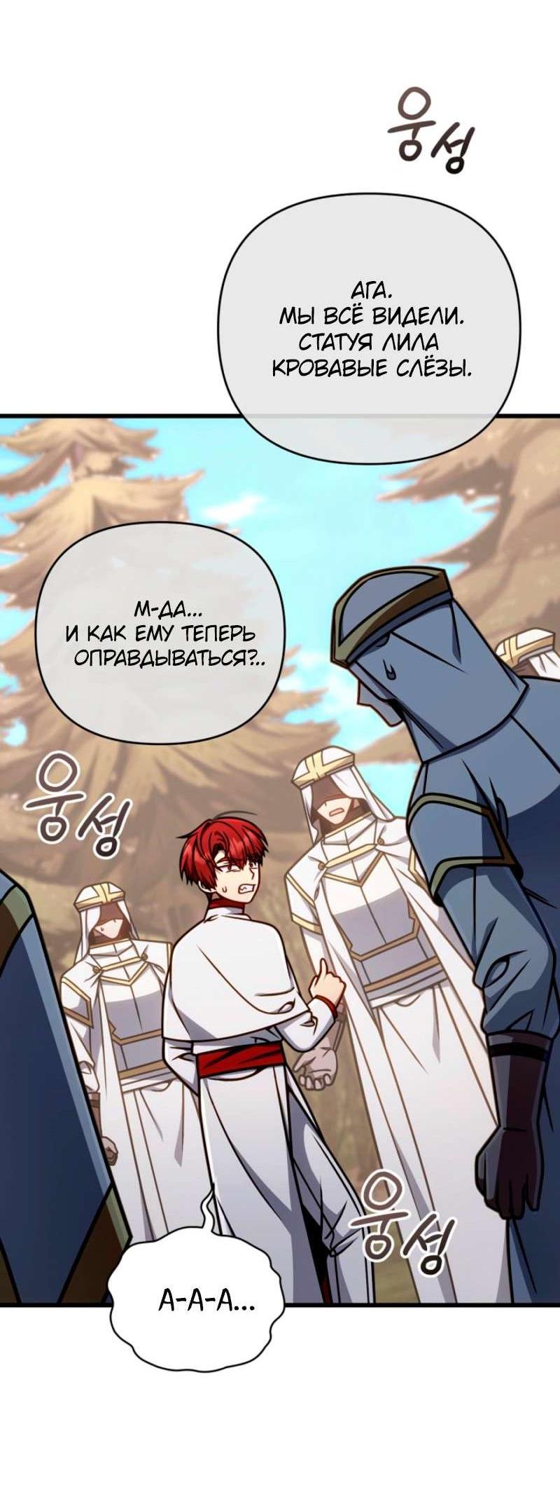 Манга Я избавлюсь от этой страны - Глава 56 Страница 5