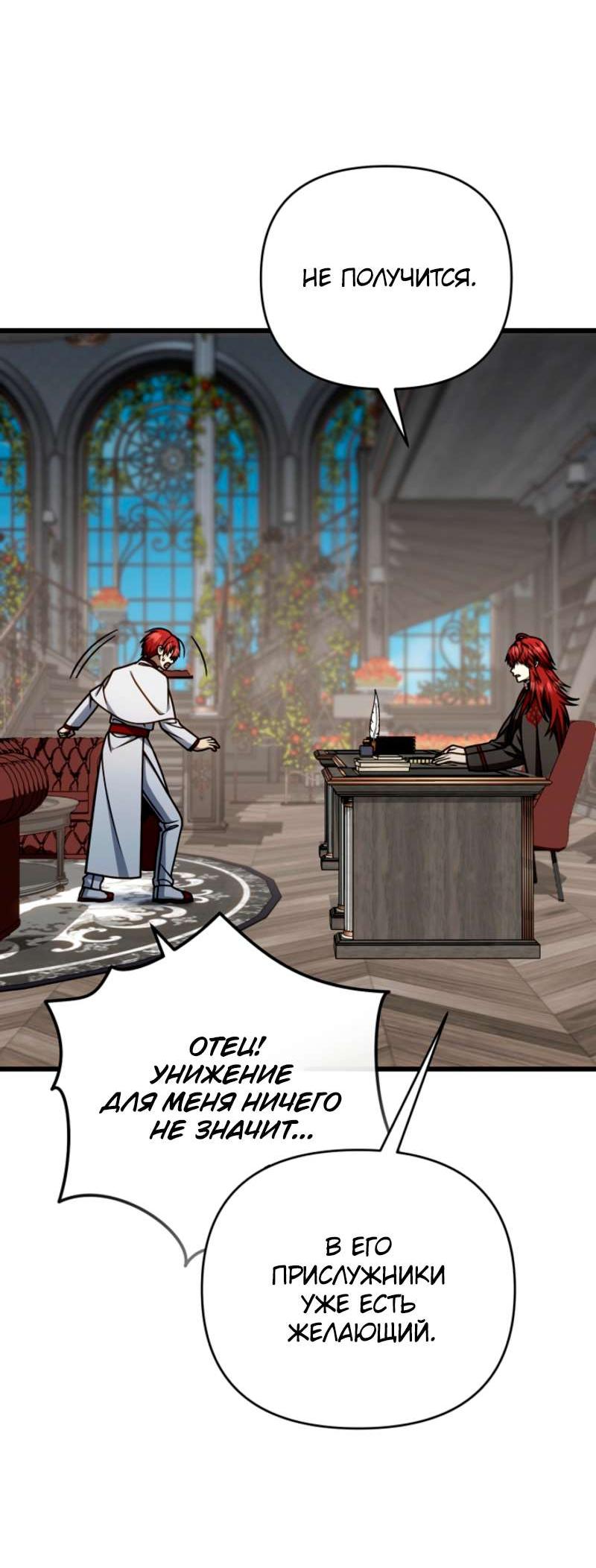 Манга Я избавлюсь от этой страны - Глава 56 Страница 70