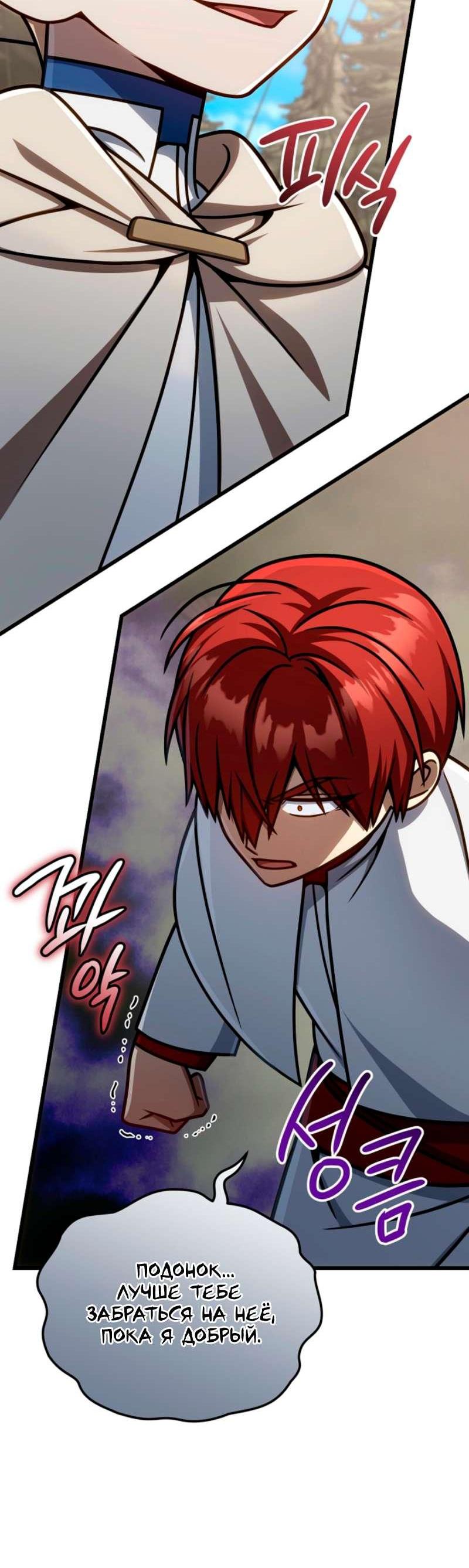 Манга Я избавлюсь от этой страны - Глава 56 Страница 12