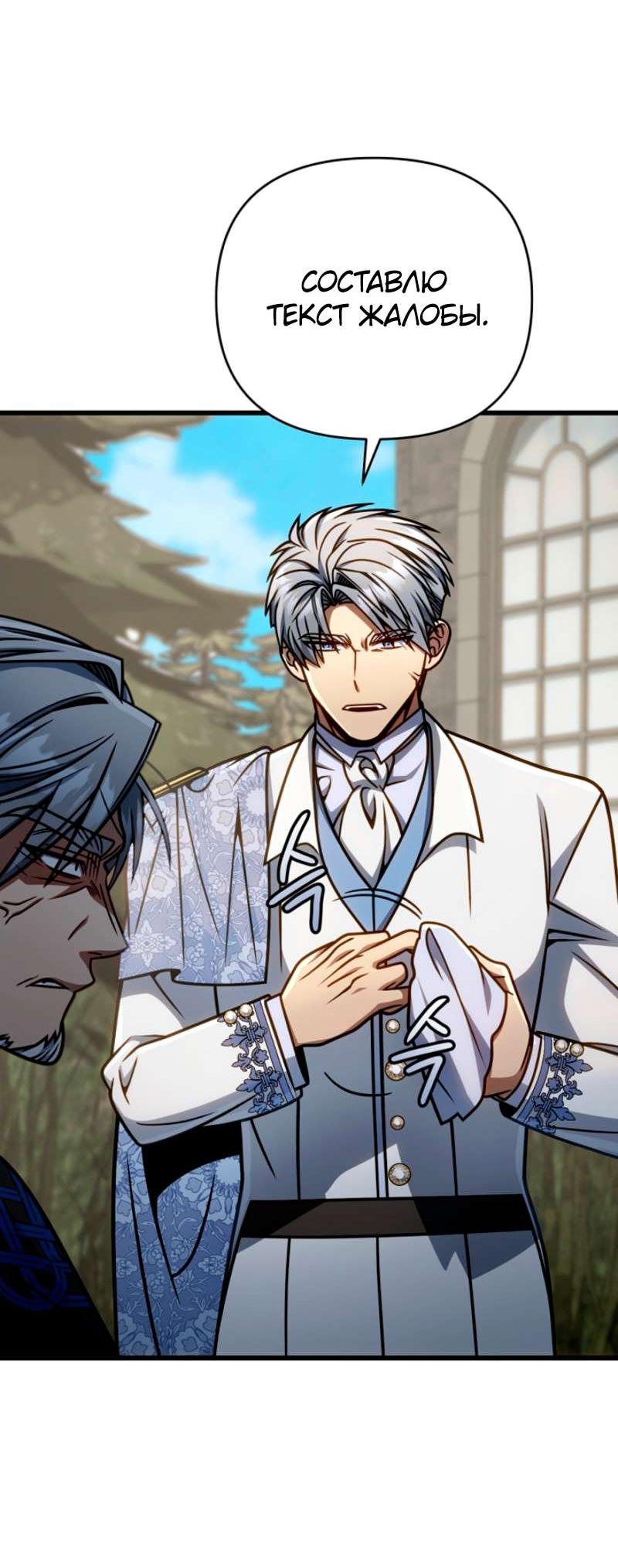 Манга Я избавлюсь от этой страны - Глава 56 Страница 22