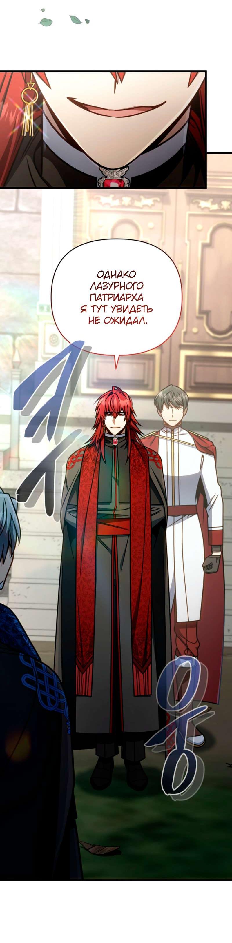 Манга Я избавлюсь от этой страны - Глава 56 Страница 33