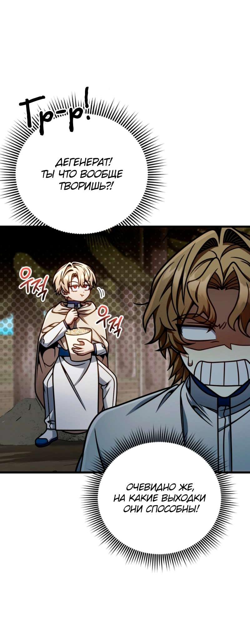 Манга Я избавлюсь от этой страны - Глава 56 Страница 24