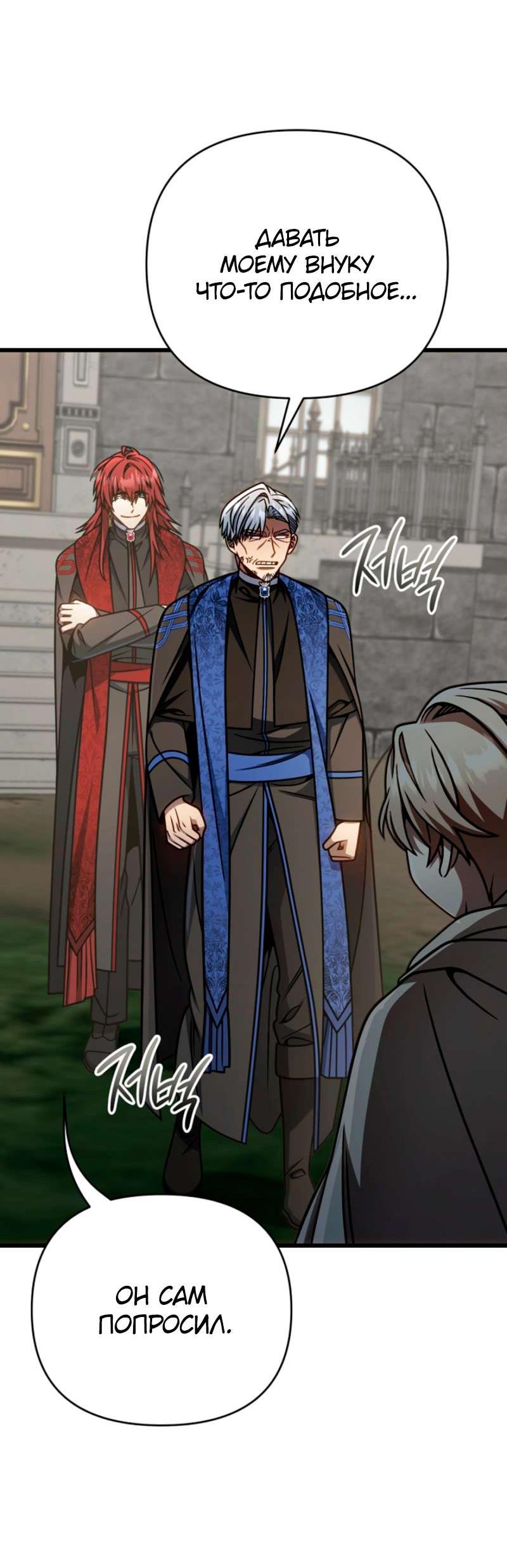 Манга Я избавлюсь от этой страны - Глава 56 Страница 41