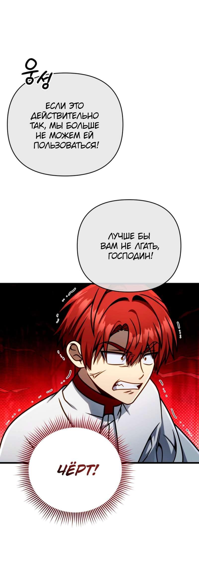 Манга Я избавлюсь от этой страны - Глава 56 Страница 8