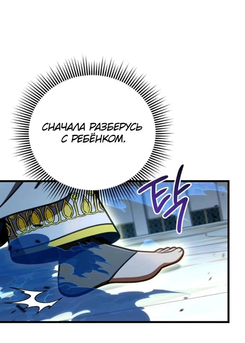 Манга Я избавлюсь от этой страны - Глава 60 Страница 13