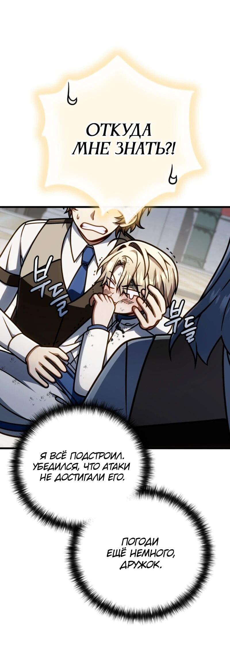 Манга Я избавлюсь от этой страны - Глава 60 Страница 53