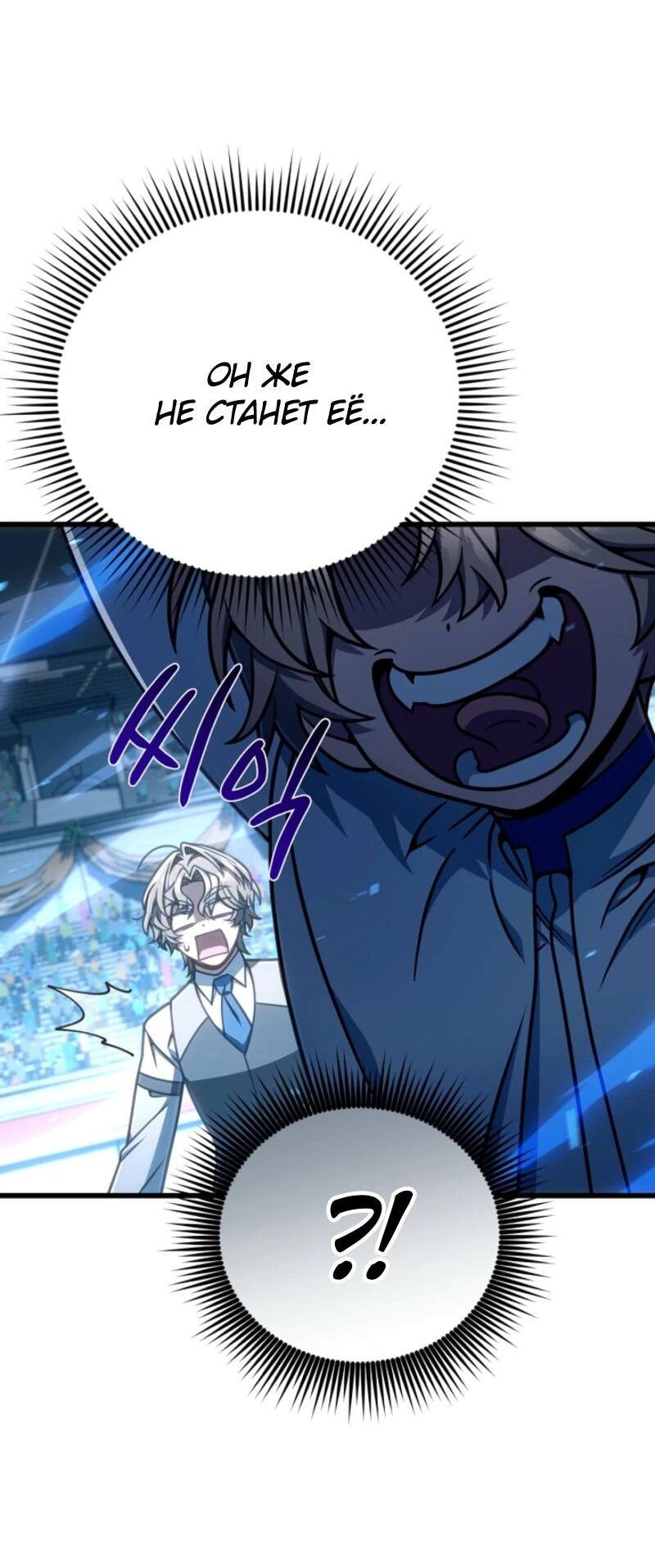 Манга Я избавлюсь от этой страны - Глава 60 Страница 4