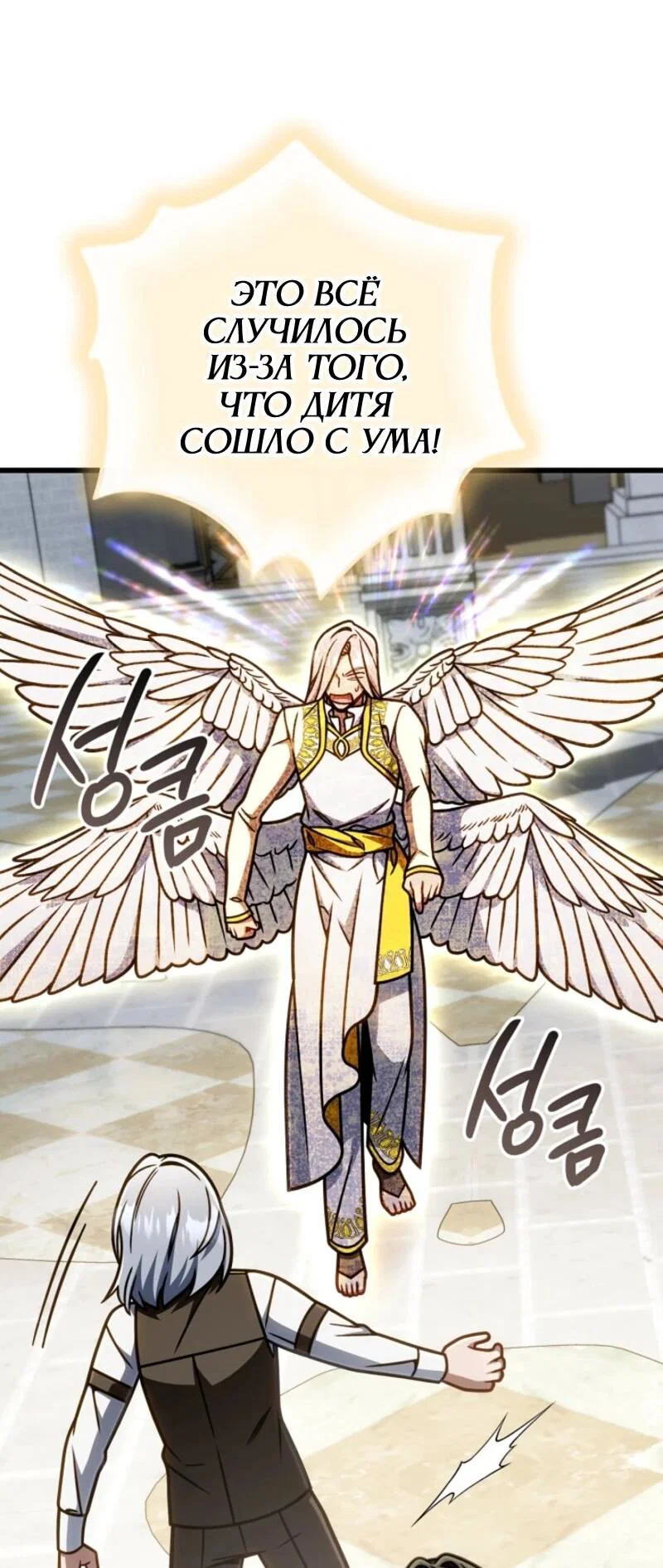 Манга Я избавлюсь от этой страны - Глава 60 Страница 54