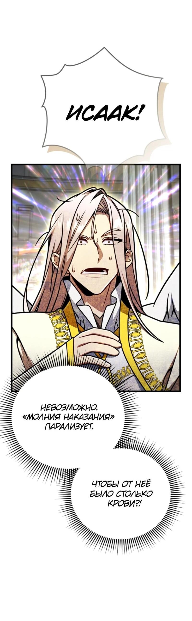 Манга Я избавлюсь от этой страны - Глава 60 Страница 38