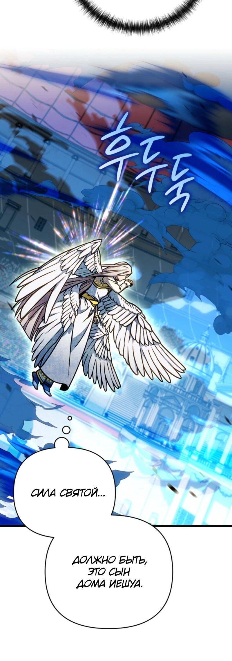 Манга Я избавлюсь от этой страны - Глава 60 Страница 10