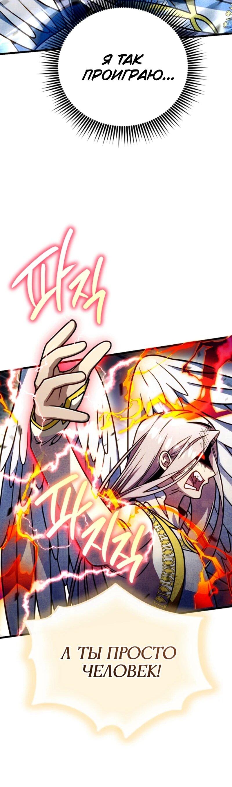 Манга Я избавлюсь от этой страны - Глава 60 Страница 25