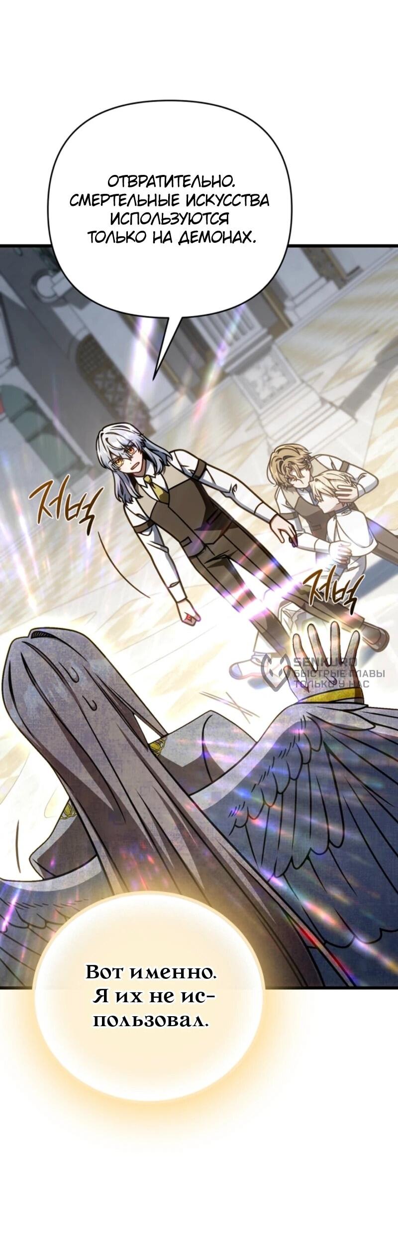 Манга Я избавлюсь от этой страны - Глава 60 Страница 48