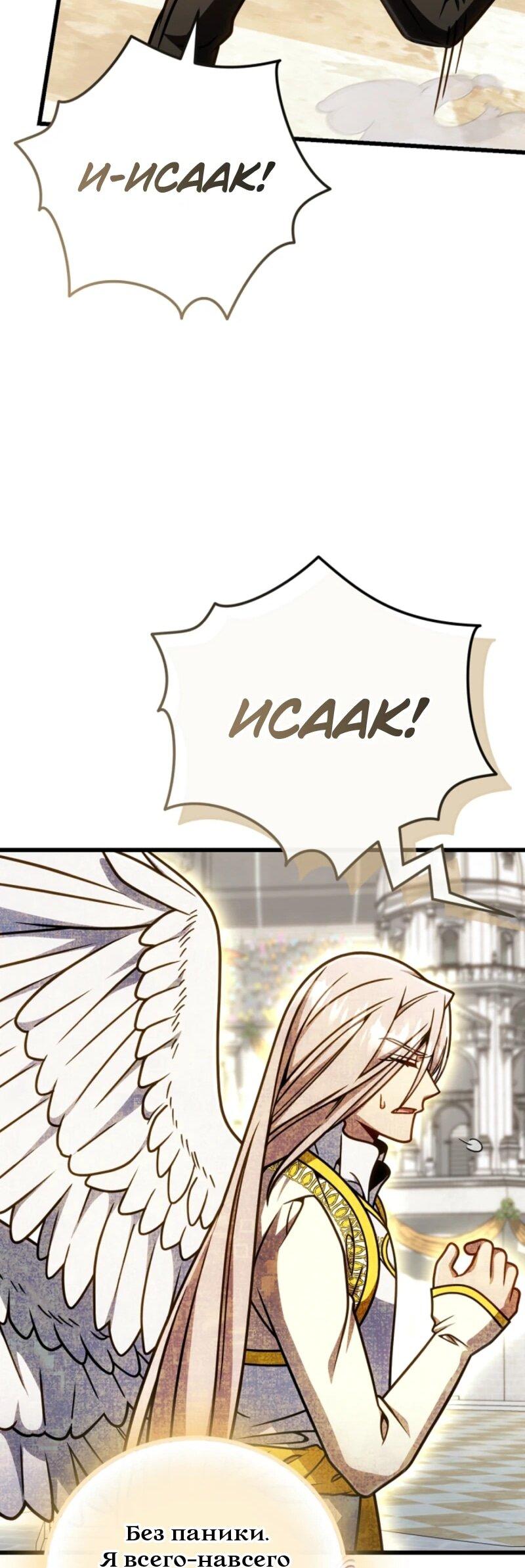 Манга Я избавлюсь от этой страны - Глава 60 Страница 30