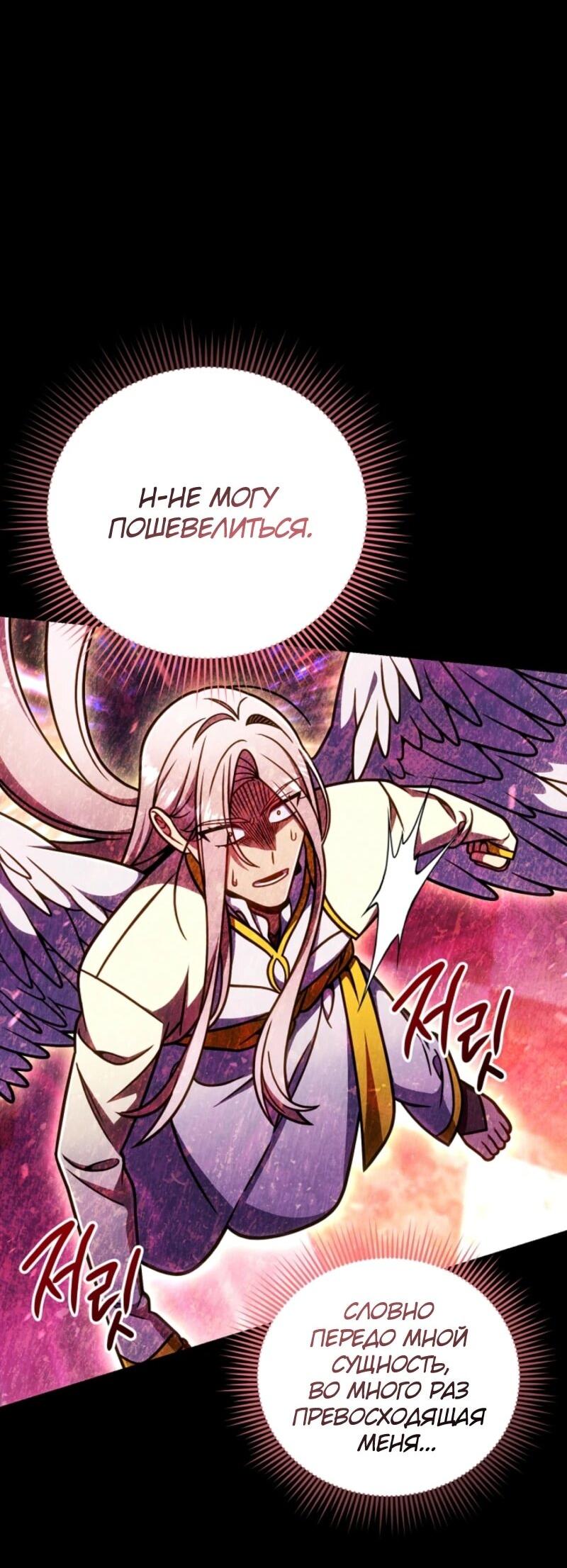 Манга Я избавлюсь от этой страны - Глава 60 Страница 18