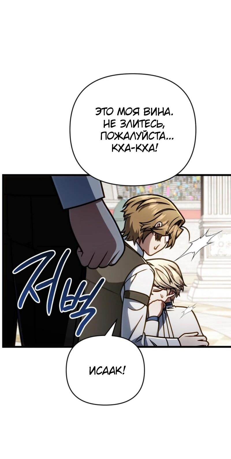 Манга Я избавлюсь от этой страны - Глава 60 Страница 42