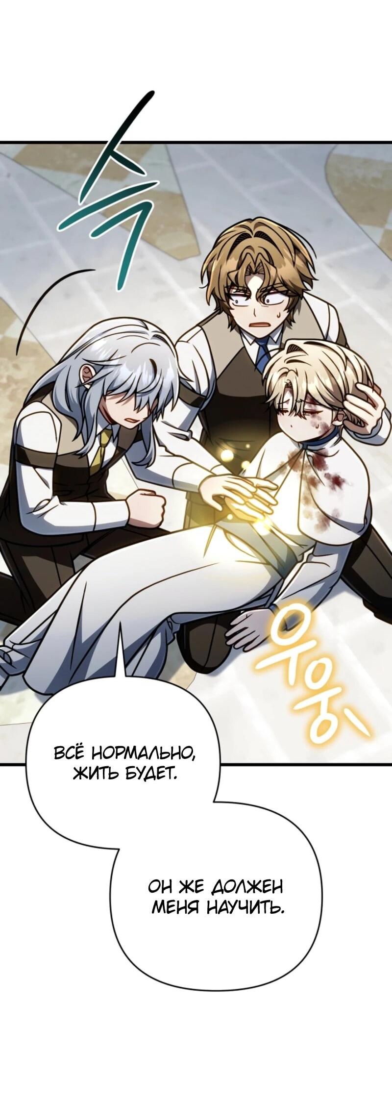 Манга Я избавлюсь от этой страны - Глава 60 Страница 43