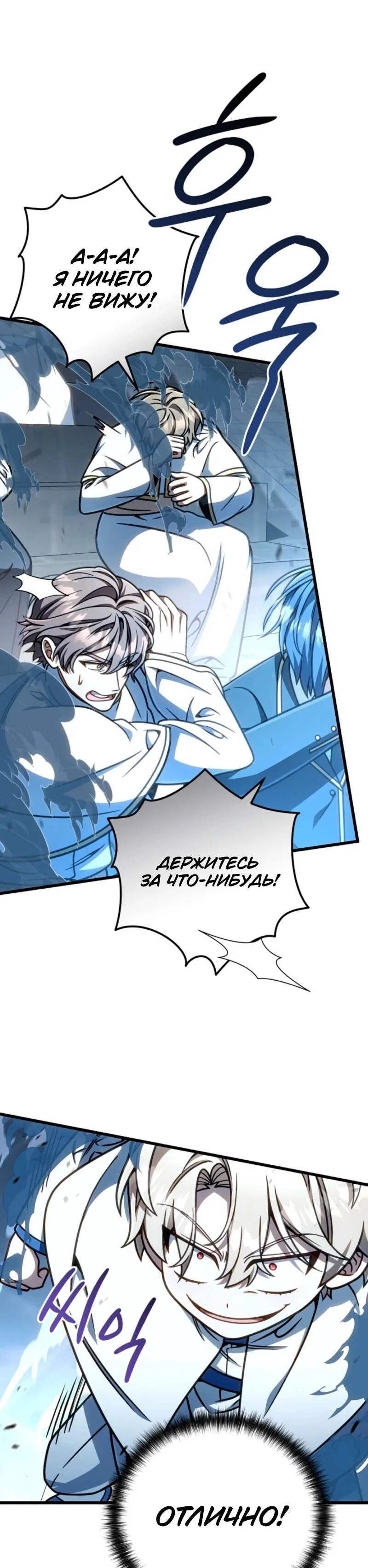 Манга Я избавлюсь от этой страны - Глава 60 Страница 9