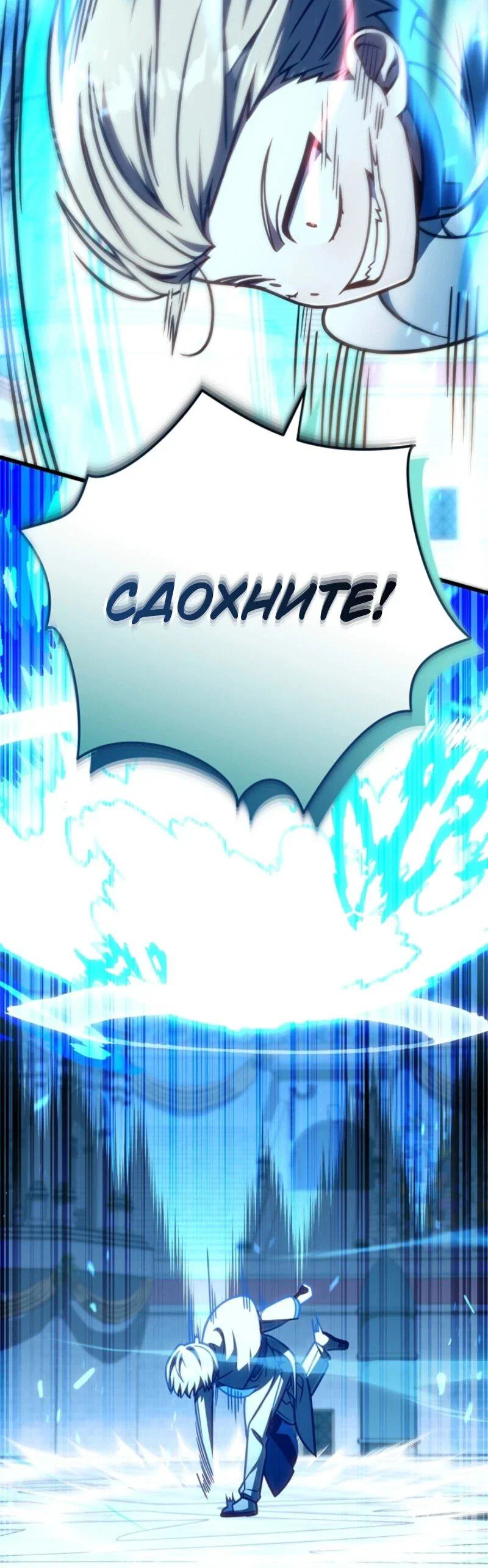 Манга Я избавлюсь от этой страны - Глава 60 Страница 6