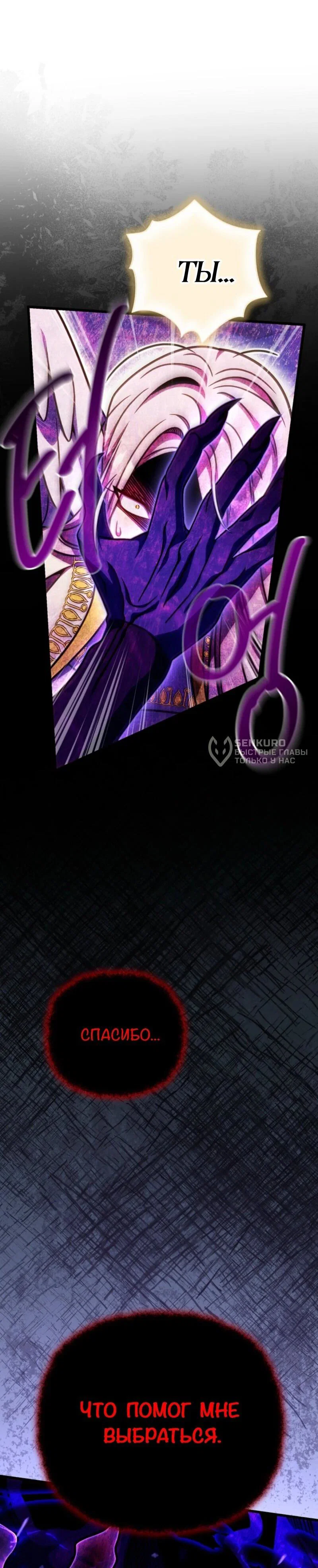 Манга Я избавлюсь от этой страны - Глава 60 Страница 63