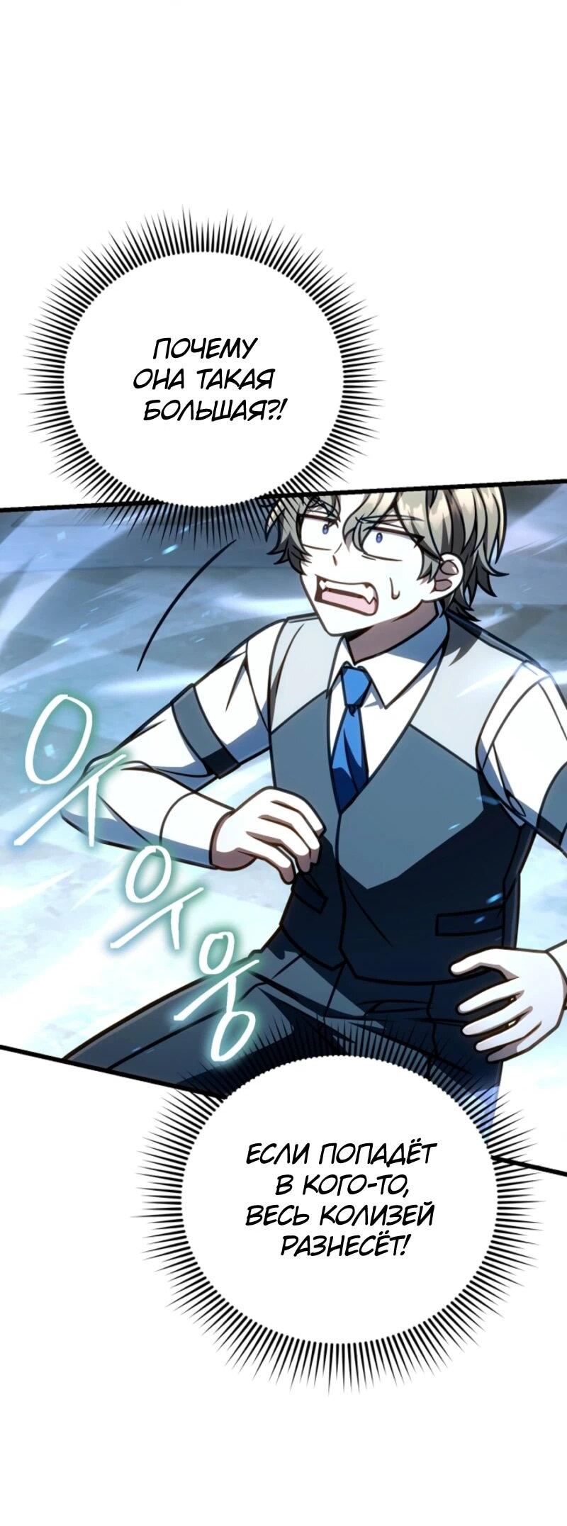 Манга Я избавлюсь от этой страны - Глава 60 Страница 3