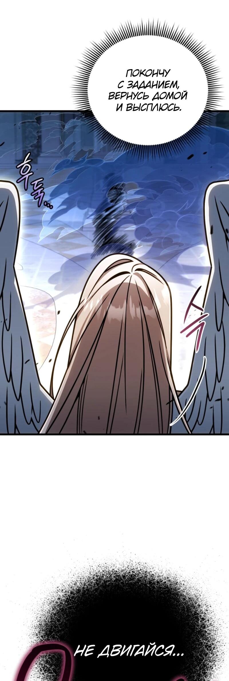 Манга Я избавлюсь от этой страны - Глава 60 Страница 14