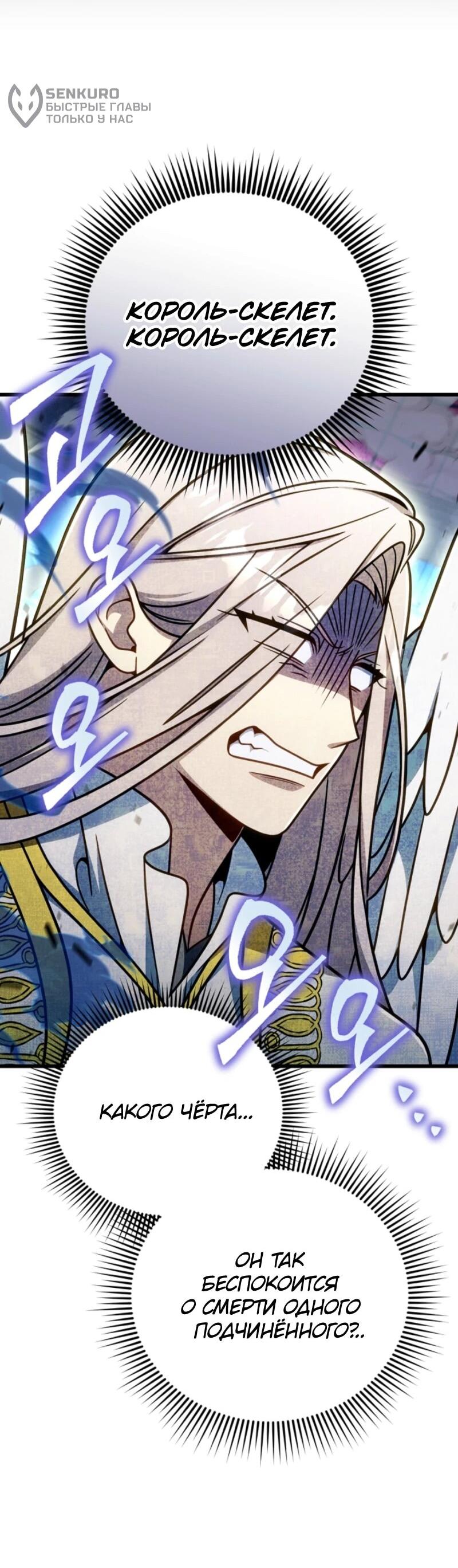 Манга Я избавлюсь от этой страны - Глава 60 Страница 12