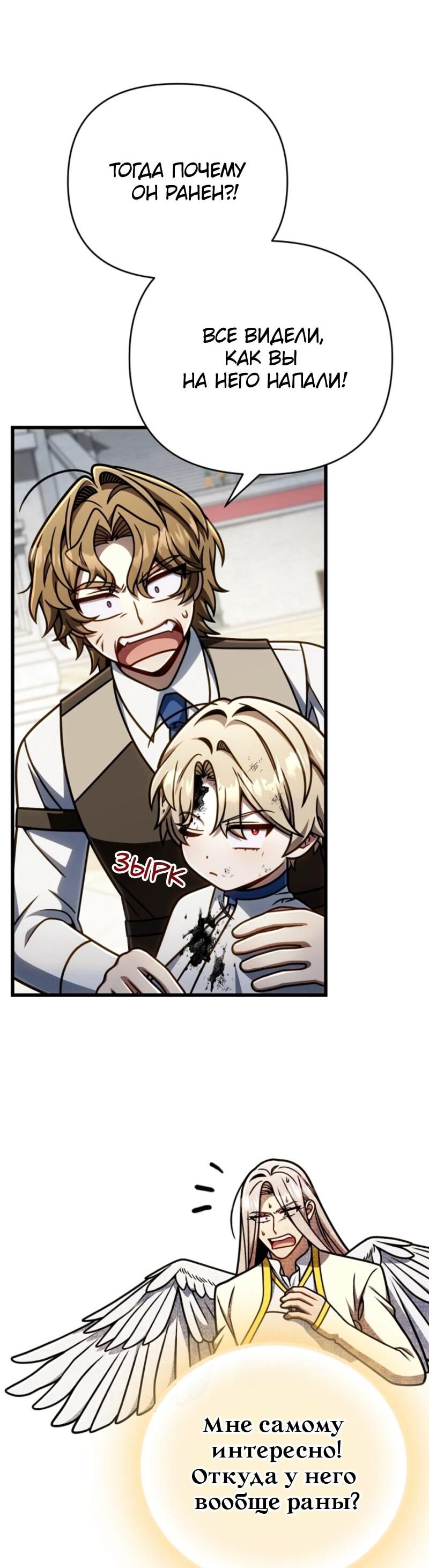 Манга Я избавлюсь от этой страны - Глава 60 Страница 49