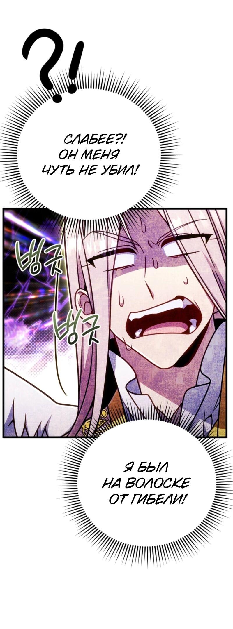 Манга Я избавлюсь от этой страны - Глава 60 Страница 47