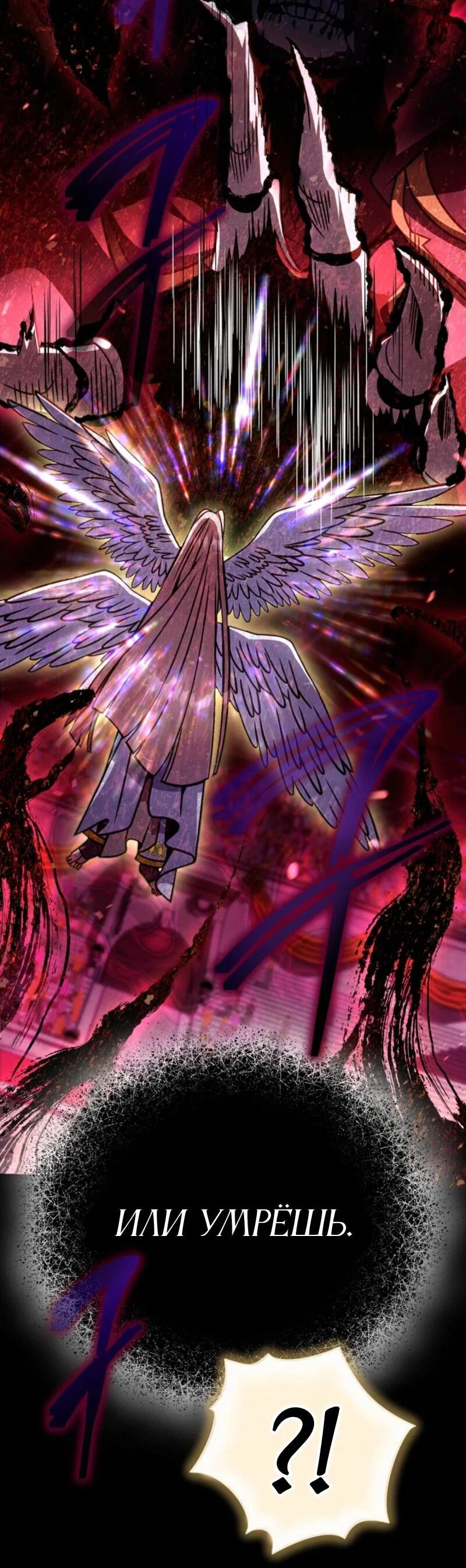 Манга Я избавлюсь от этой страны - Глава 60 Страница 17