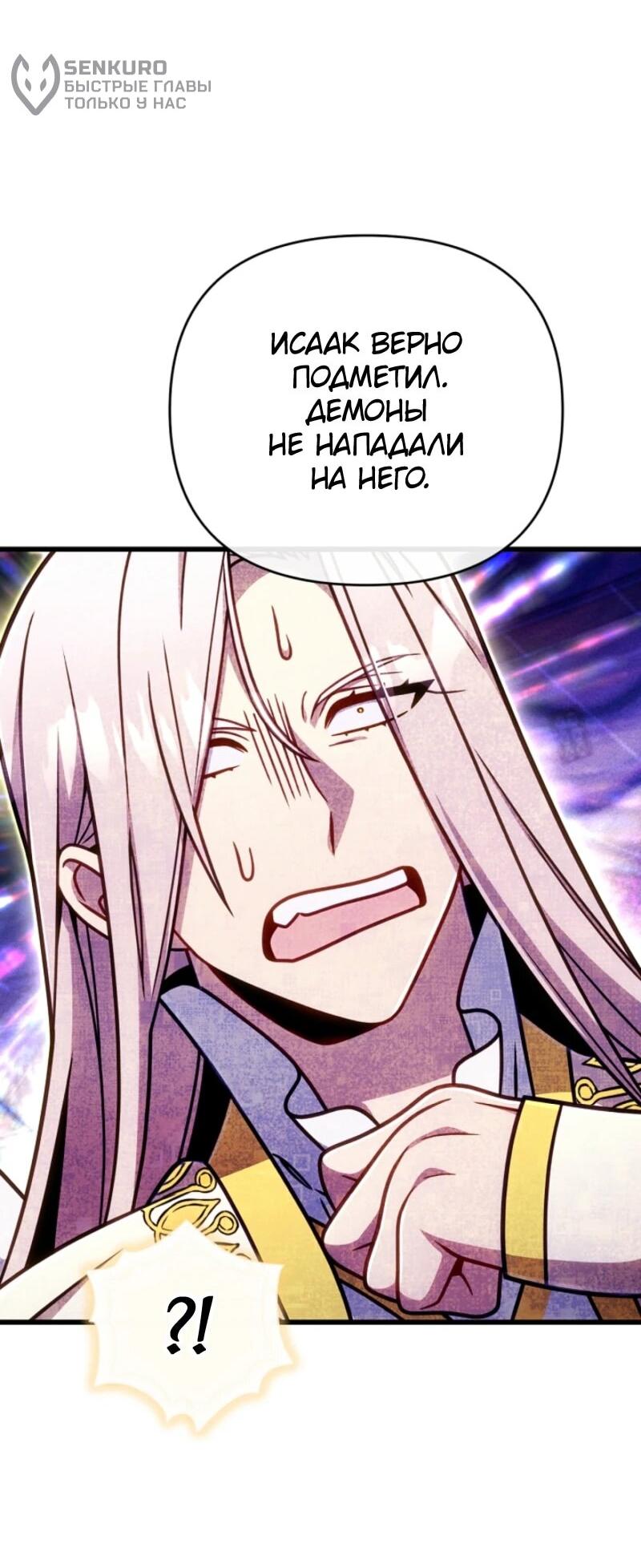 Манга Я избавлюсь от этой страны - Глава 60 Страница 52