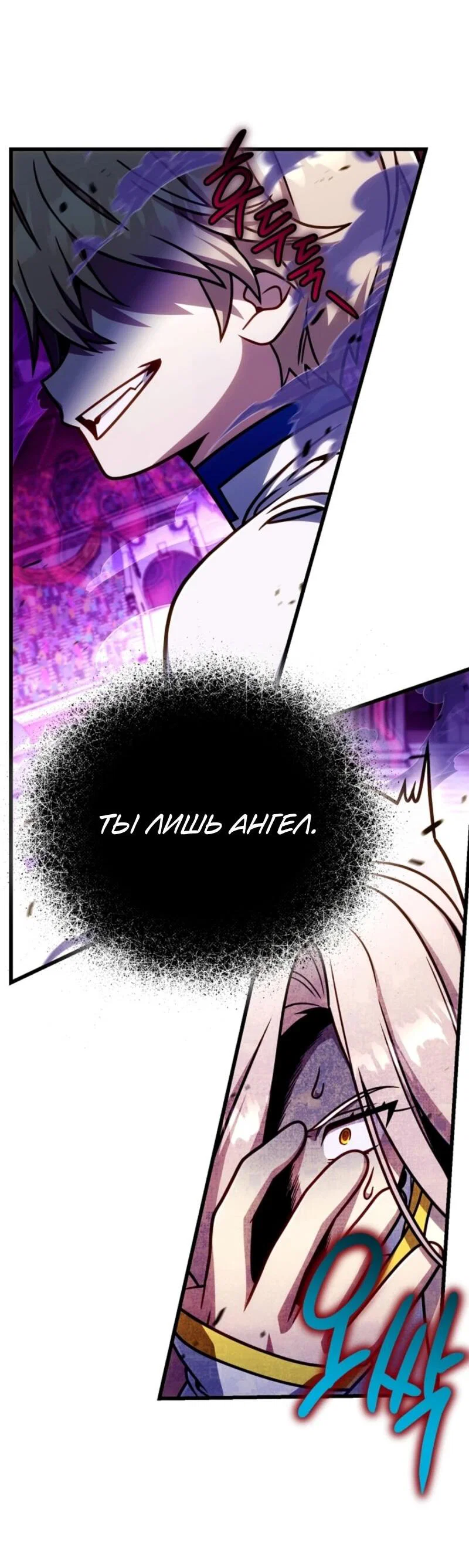 Манга Я избавлюсь от этой страны - Глава 60 Страница 22