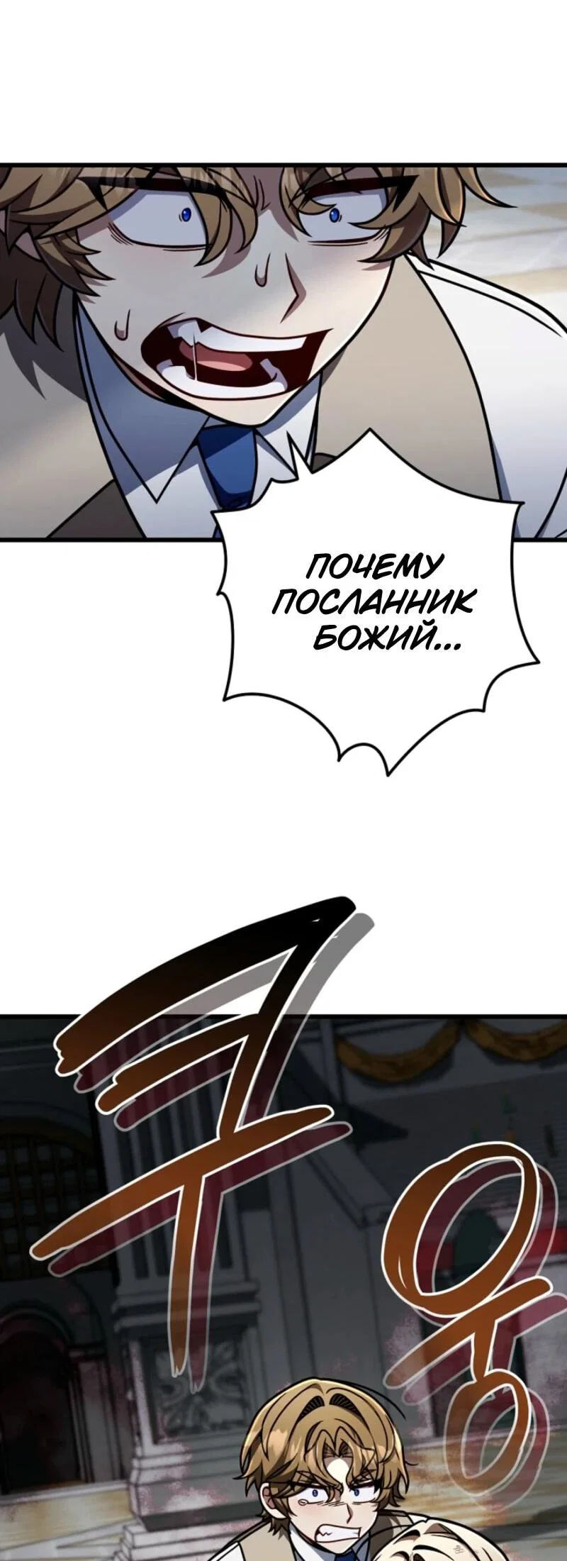 Манга Я избавлюсь от этой страны - Глава 60 Страница 34