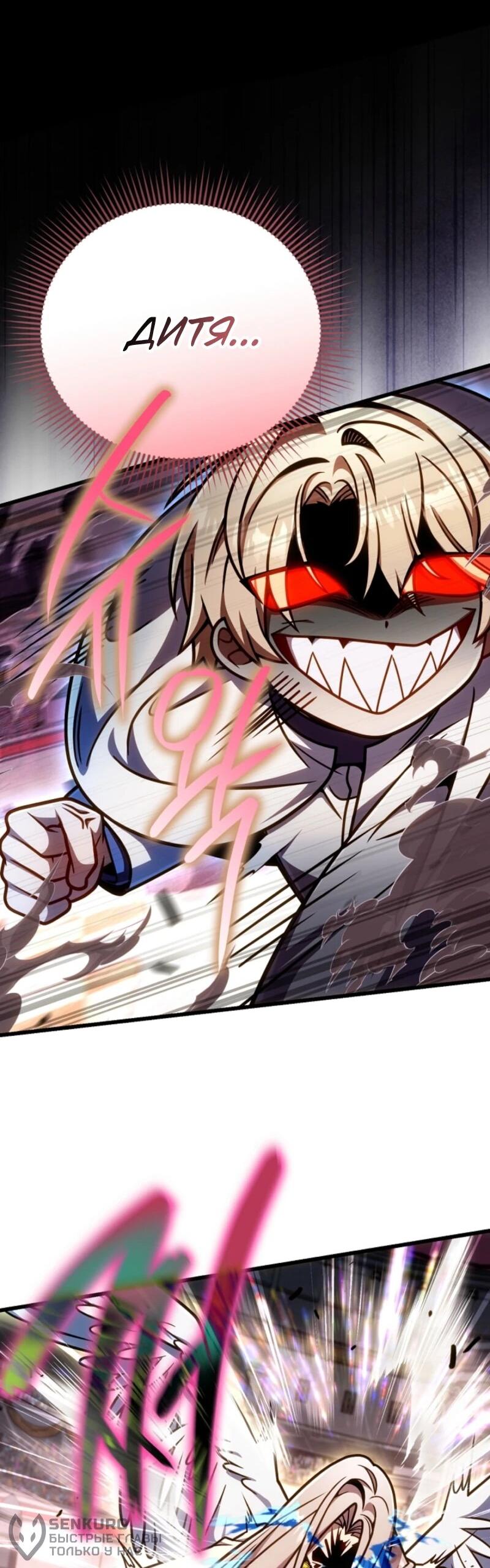 Манга Я избавлюсь от этой страны - Глава 60 Страница 19