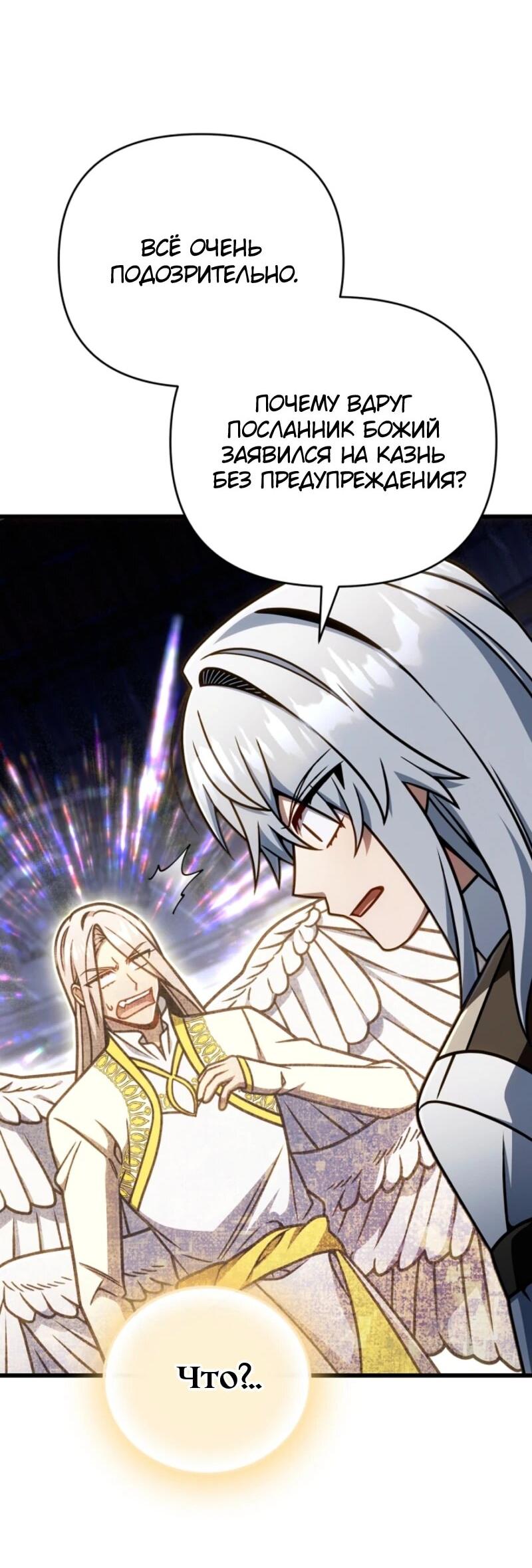 Манга Я избавлюсь от этой страны - Глава 60 Страница 51