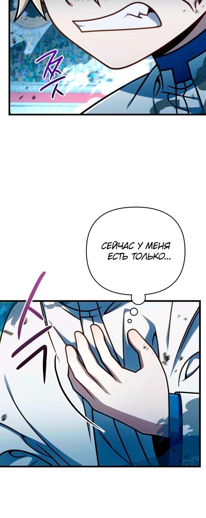 Манга Я избавлюсь от этой страны - Глава 59 Страница 33