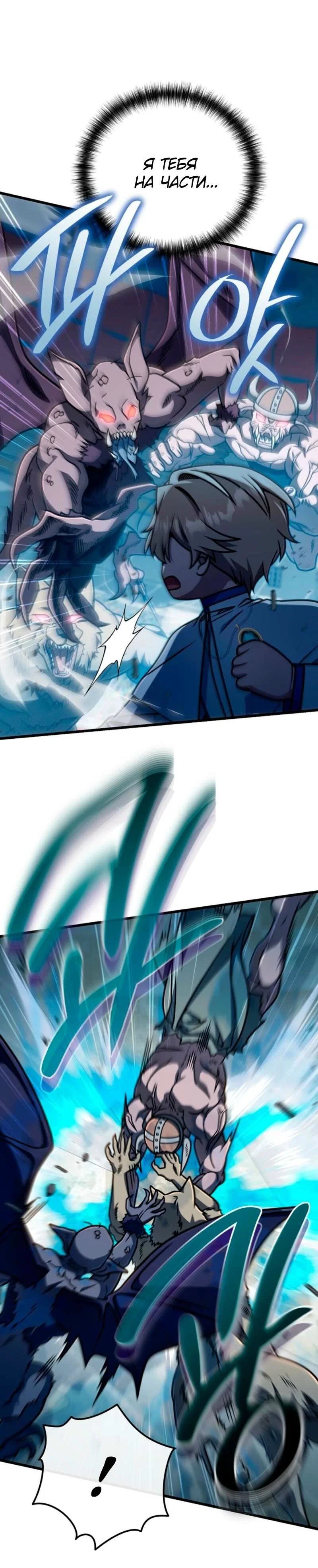 Манга Я избавлюсь от этой страны - Глава 59 Страница 36