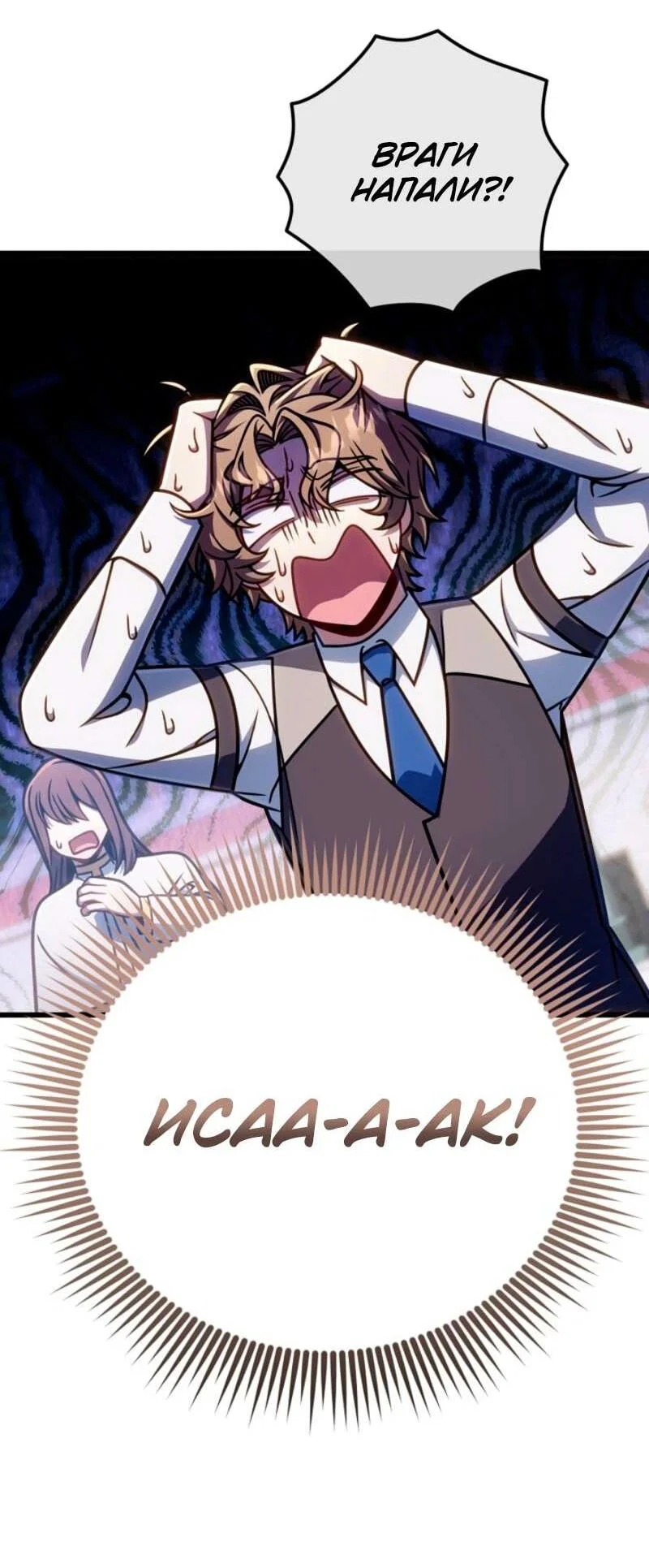 Манга Я избавлюсь от этой страны - Глава 59 Страница 3